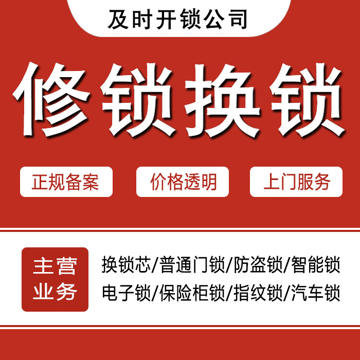 新乡长垣县24小时上门 [开锁换锁修锁] 防盗门·保险柜·汽车锁